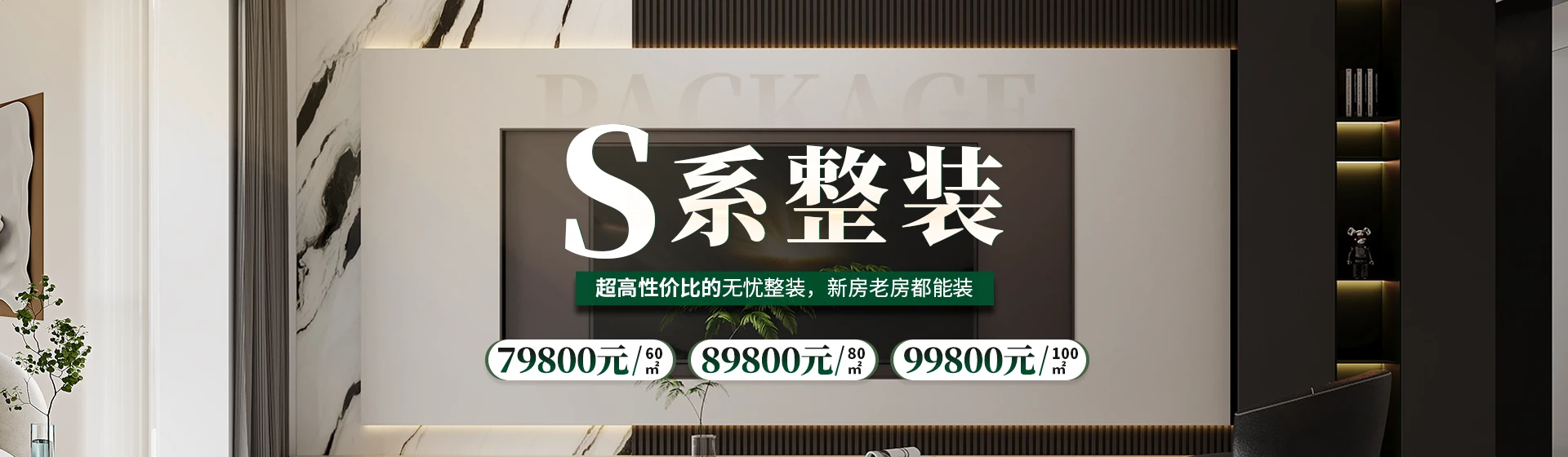 S系整装 S系整装