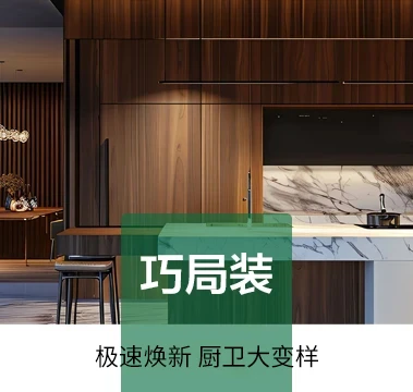 巧局装